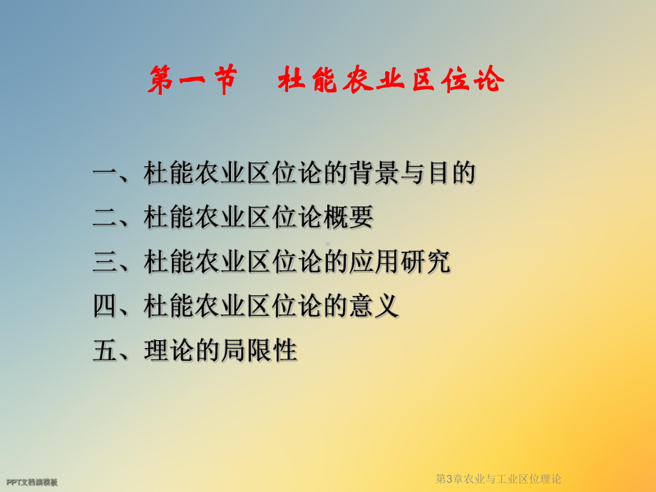 第3章农业与工业区位理论课件.ppt_第3页