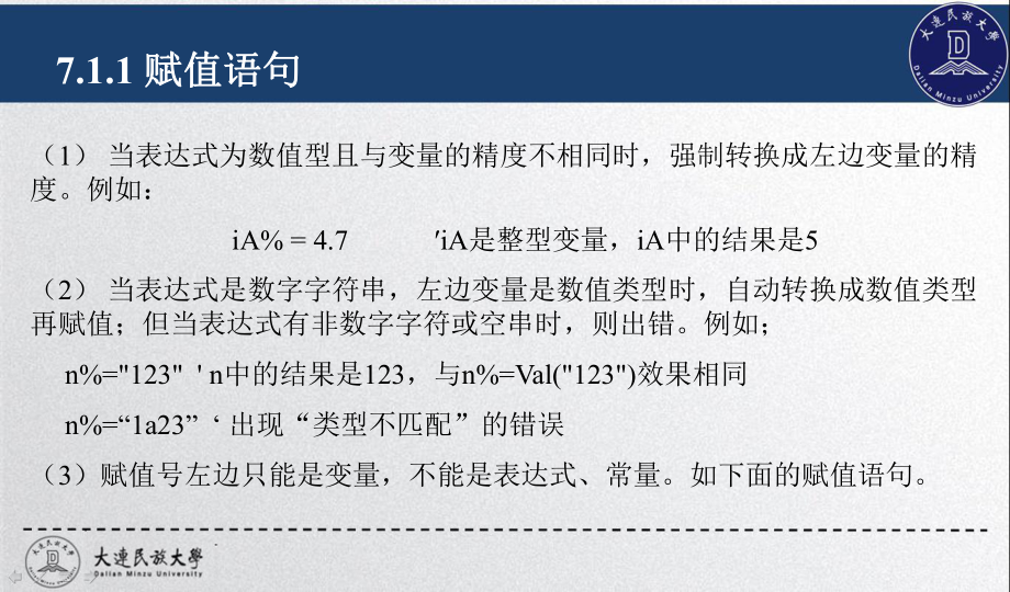 计算机基础与Visual-Basic程序设计(第三版)第七章-VisualBasic控制结构-选择结构课件.ppt_第3页