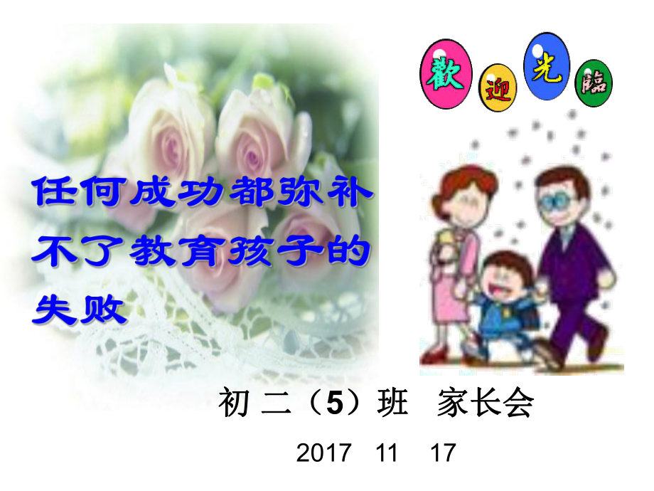 2022秋初二（5）学生家长会（ppt课件26张）.ppt_第1页