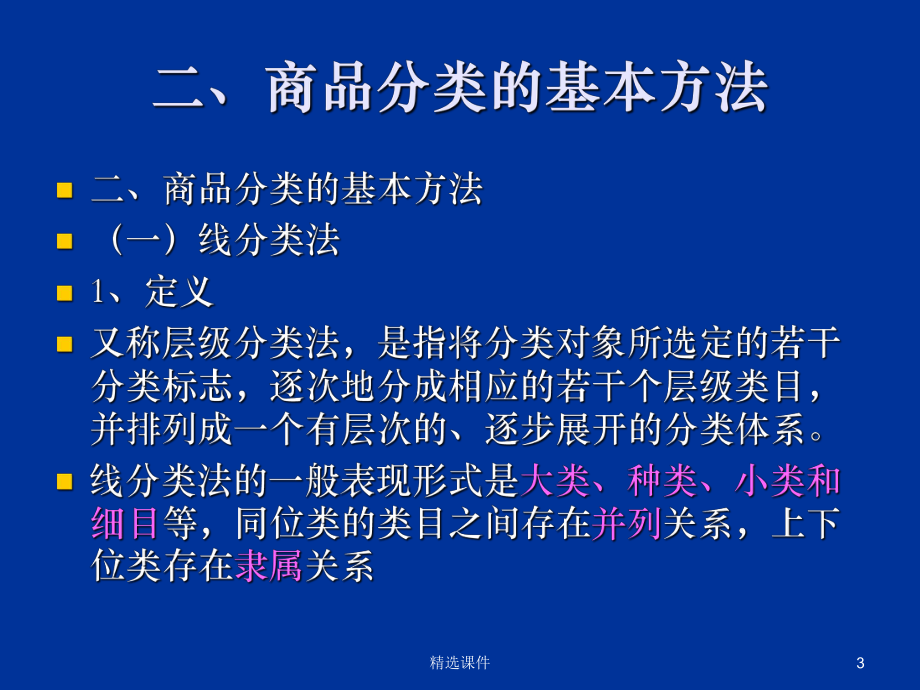 项目4：分拣管理课件.ppt_第3页