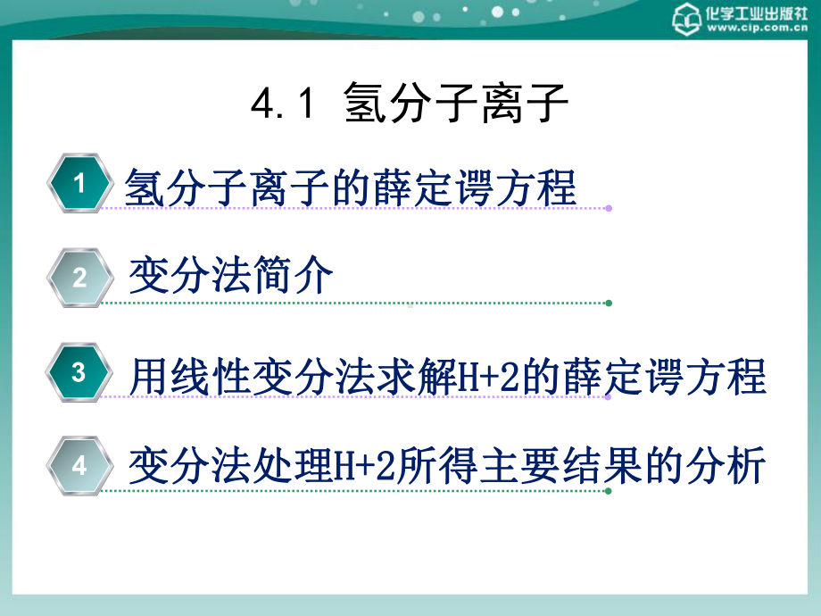 简明结构化学教程-第四章课件.ppt_第3页