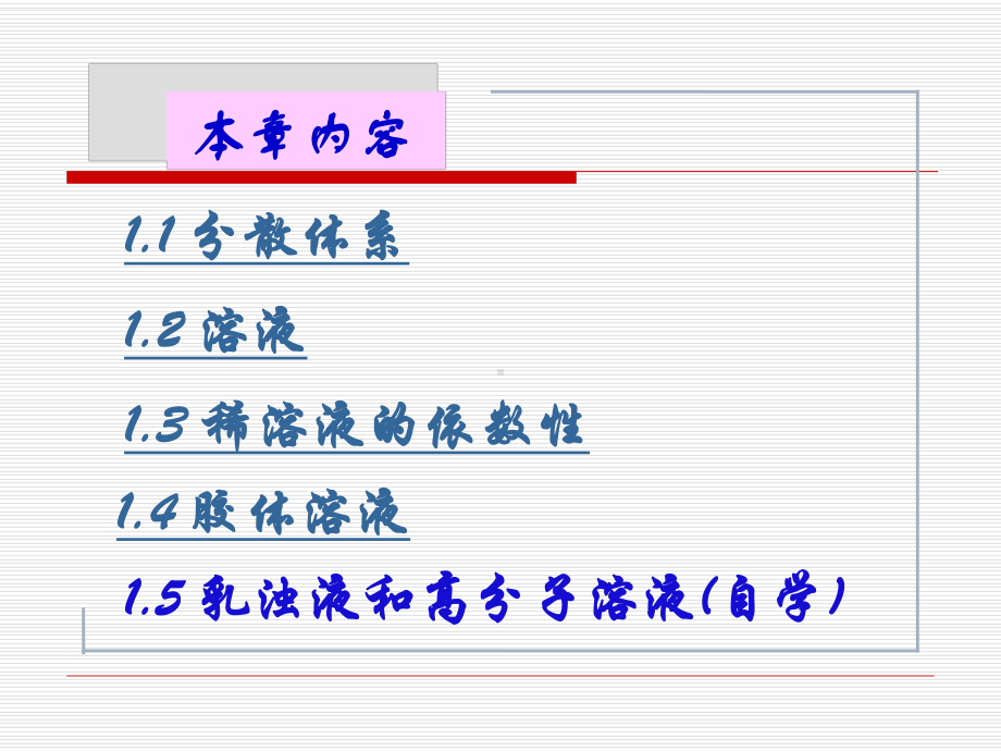 第一章物质的聚集状态课件.ppt_第2页