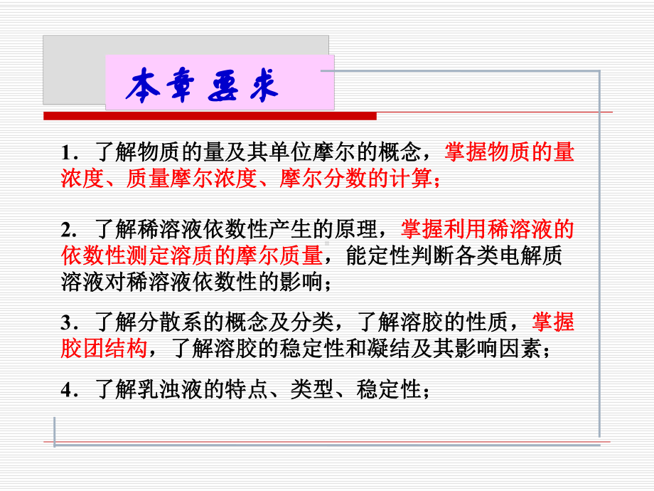 第一章物质的聚集状态课件.ppt_第3页