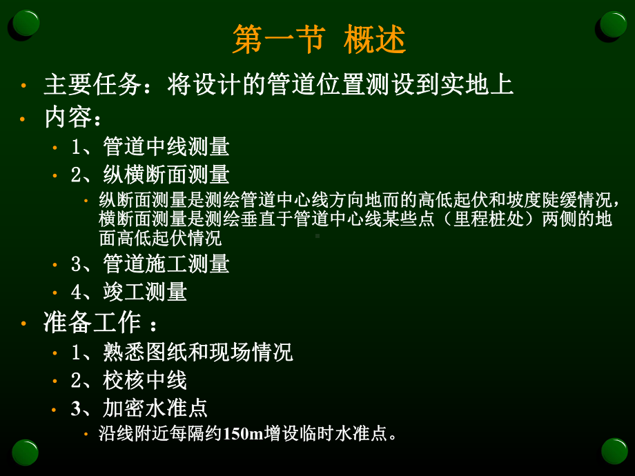 管道施工测量课件.ppt_第2页