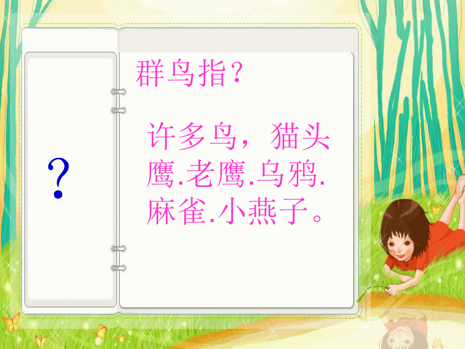 群鸟学艺课件.ppt_第2页