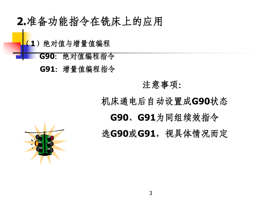 第3章-数控铣床和加工中心的手工编程课件.ppt_第3页