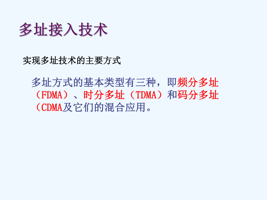 第六章多址接入技术课件.ppt_第3页