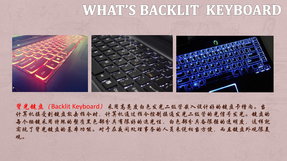 背光键盘Backlitkeyboardintroduction-课件.pptx_第3页