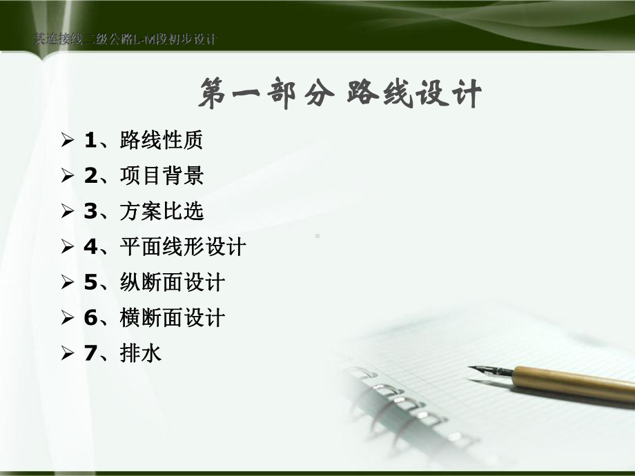 道路工程毕业设计答辩课件.ppt_第3页