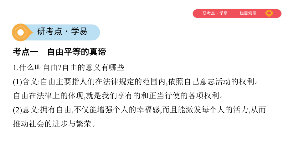 第四单元-崇尚法治精神课件.pptx_第3页