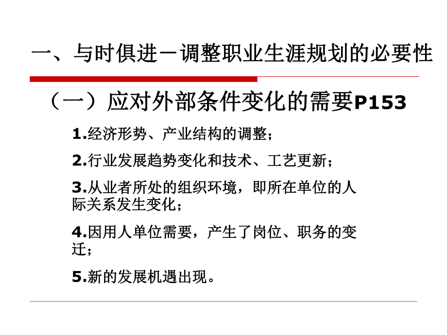 第五课第2课--调整规划-适应发展条件变化课件.ppt_第3页