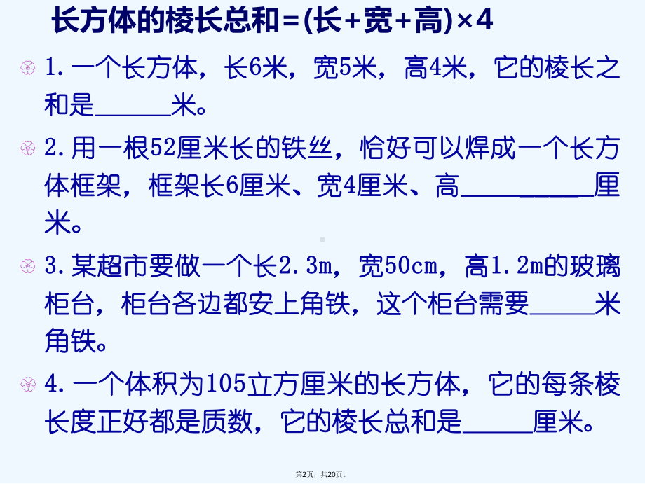 长方体正方体必考题型练习题课件.pptx_第2页