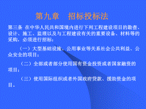 经济法课件7-招投标法.ppt