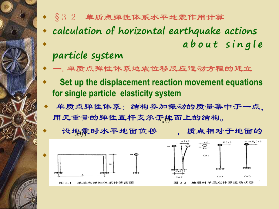 结构抗震设计课件.ppt_第2页