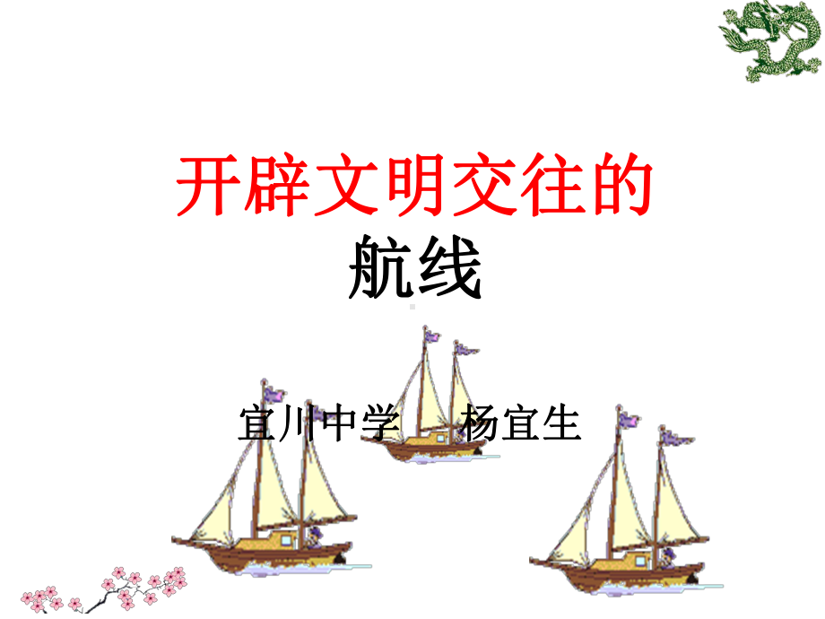 补充完整学案中新航路开辟的影响课件.ppt_第1页