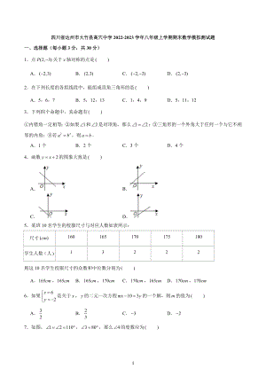 四川省达州市大竹县高穴中学2022-2023学年八年级上学期期末数学模拟测试题.docx