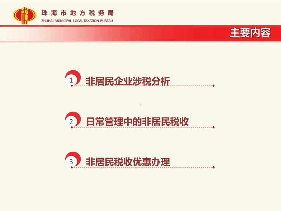 非居民税收征管课件.ppt_第2页