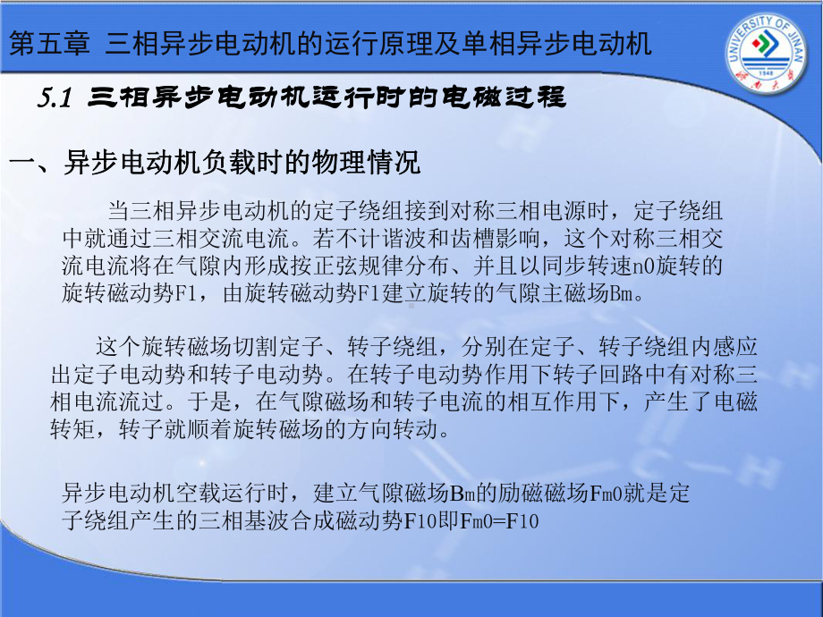 第五章-三相异步电动机的运行原理及单相异步电动机要点课件.ppt_第2页