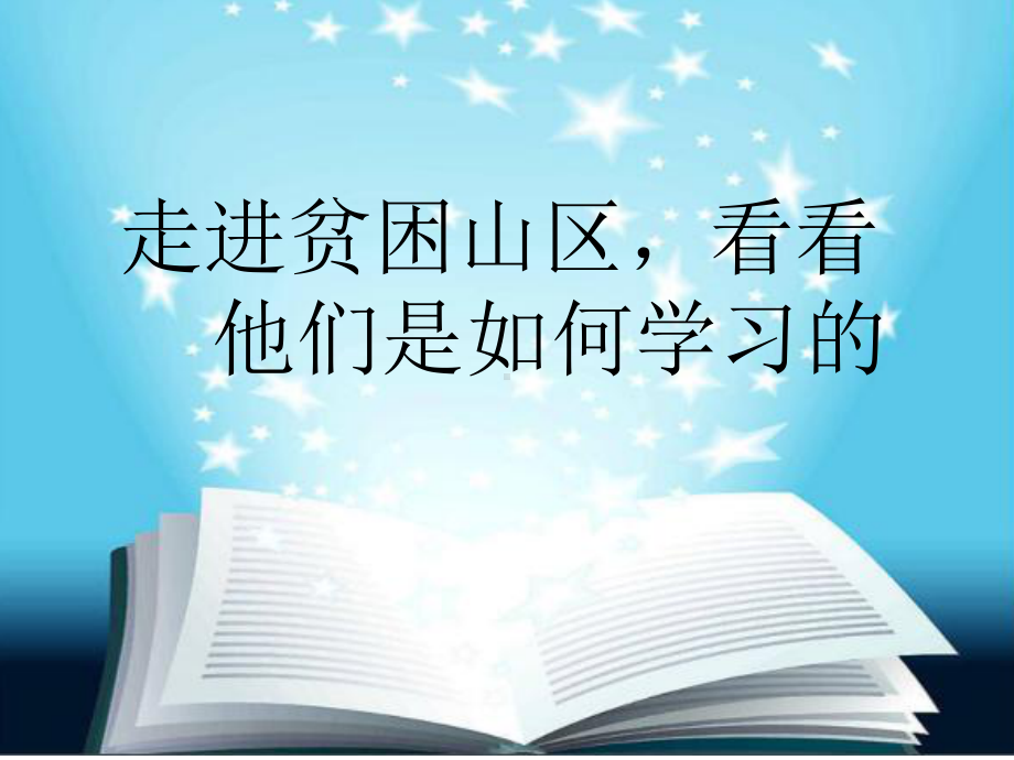 鼓励学生努力学习课件.ppt_第1页