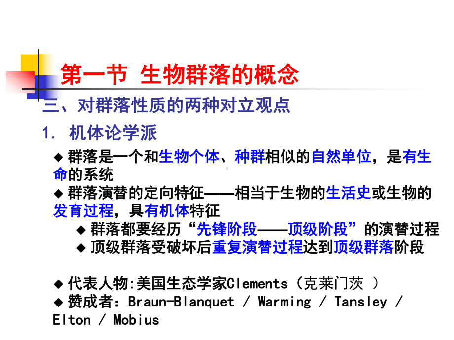 第三部分群落生态学课件.ppt_第3页