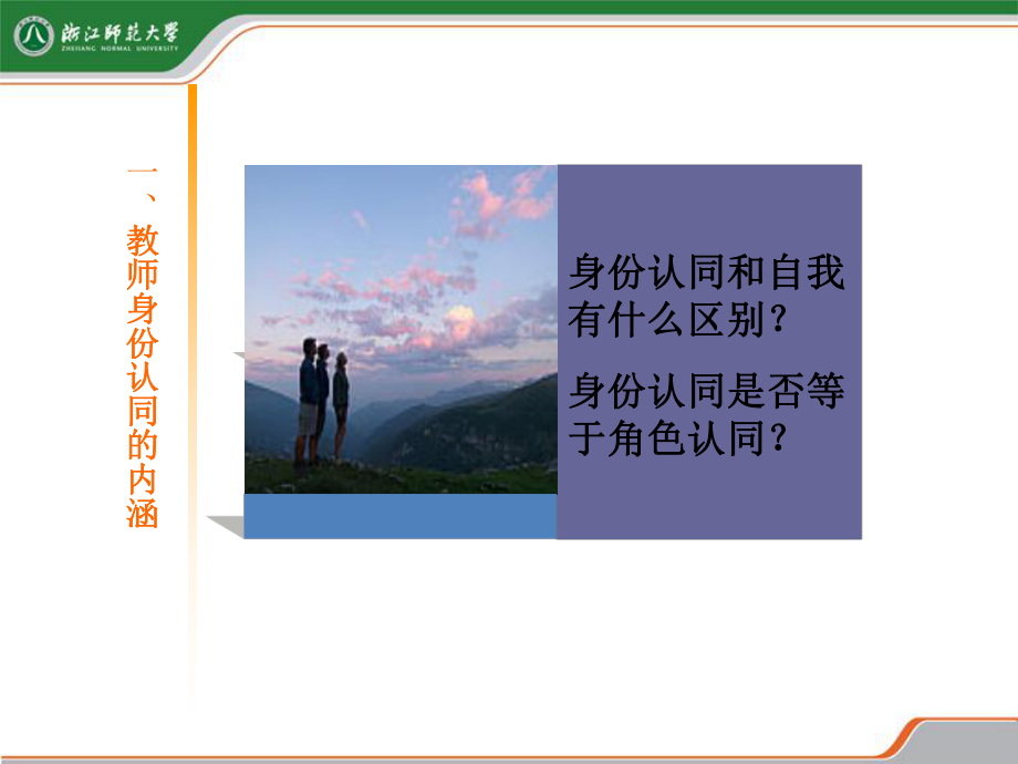 第七讲-教师身份认同课件.ppt_第3页