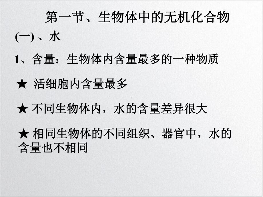 第二章生命的物质基础优质课件.ppt_第3页