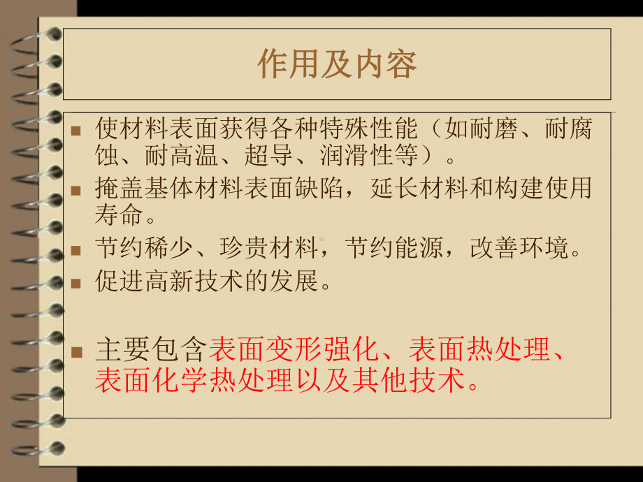 金属表面处理工艺培训课件.ppt_第3页