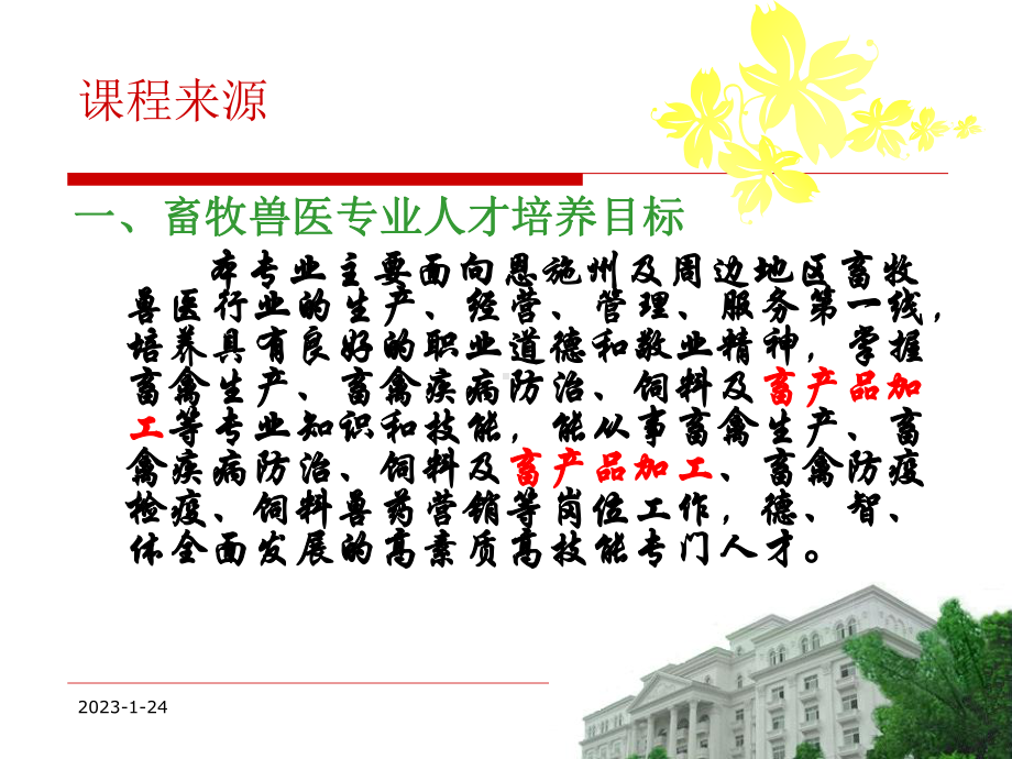 畜产品加工说课程课件.ppt_第3页