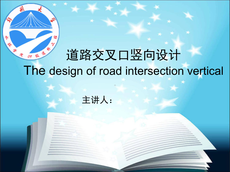 道路交叉口竖向设计课件.ppt_第1页