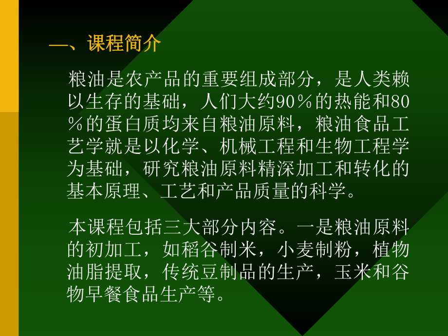 粮油工艺学课件第一章.ppt_第2页