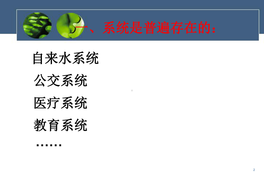 通用技术《系统与设计》课件教材.ppt_第2页