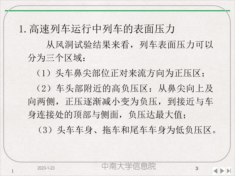 高速列车概论车体实用版课件.pptx_第3页