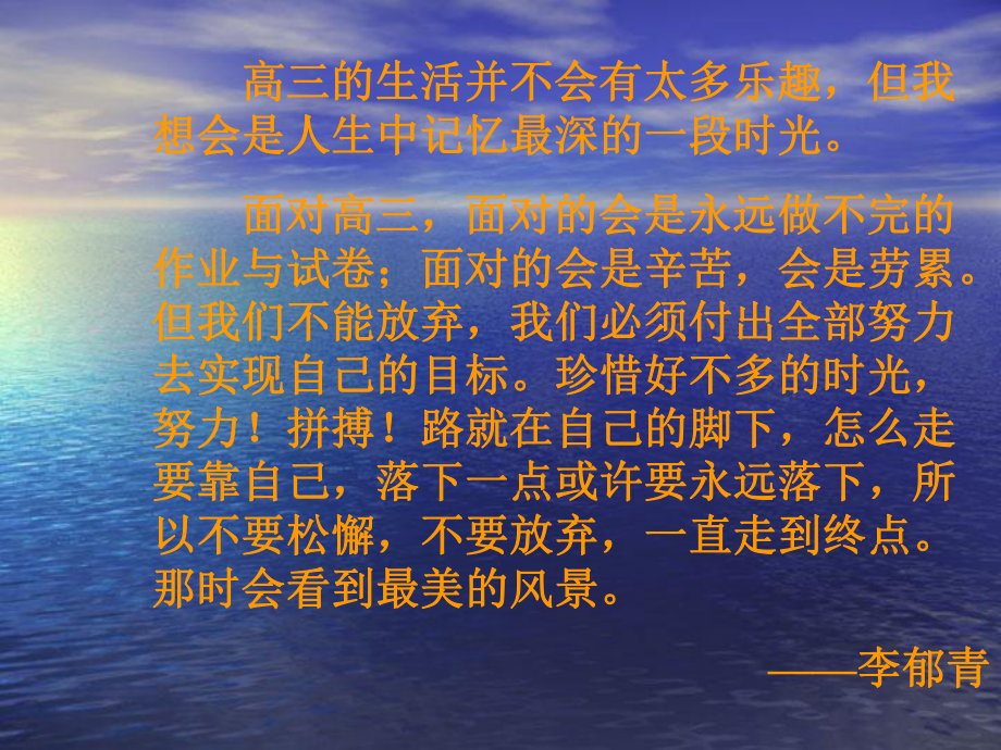 高三语录注入动力 ppt课件-2022秋高中心理健康主题班会.pptx_第2页