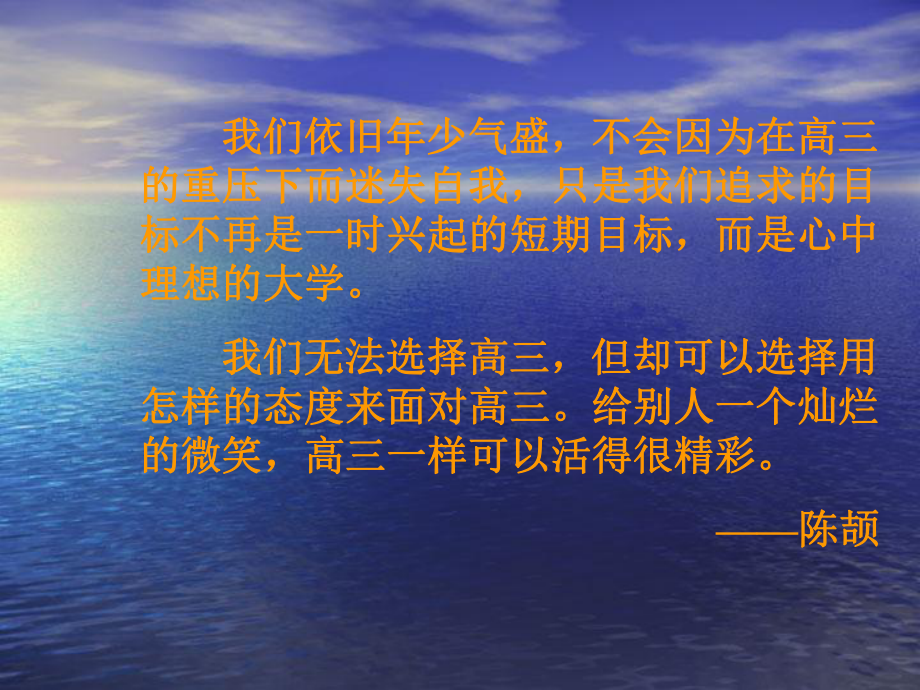 高三语录注入动力 ppt课件-2022秋高中心理健康主题班会.pptx_第3页