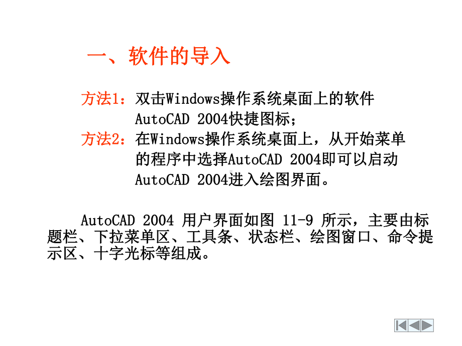 计算机绘图基础CAD课件.ppt_第3页