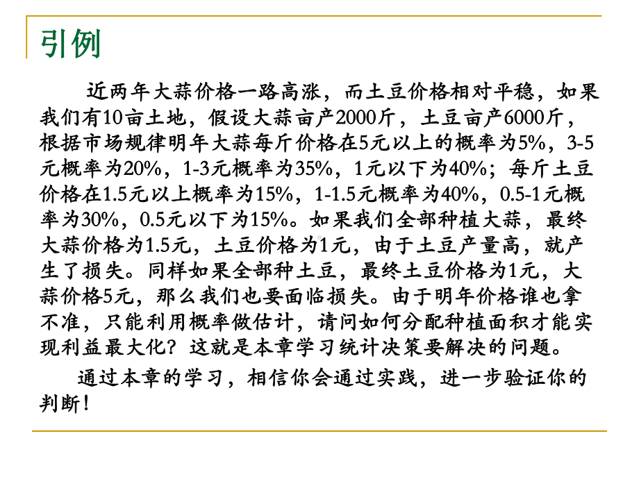 第十二章-统计决策-(《统计学》课件).pptx_第3页