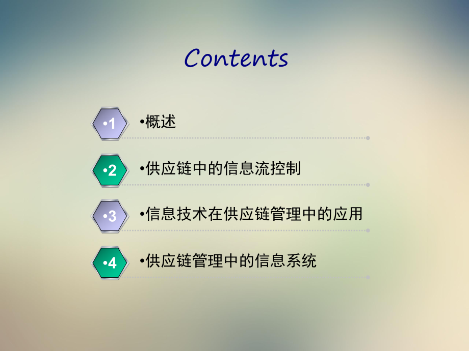 第九讲供应链信息管理课件.ppt_第2页