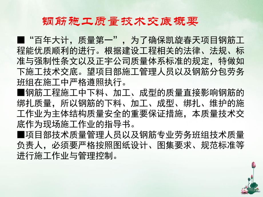 钢筋工程施工质量技术交底课件.pptx_第1页