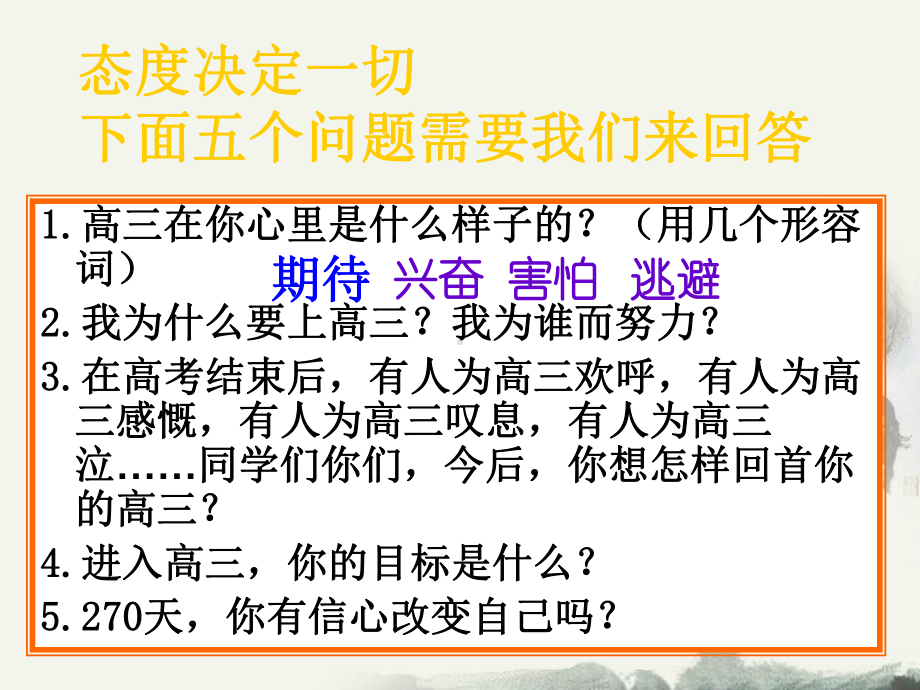 走进高三拼搏无悔 ppt课件-2022秋高三主题班会.pptx_第3页