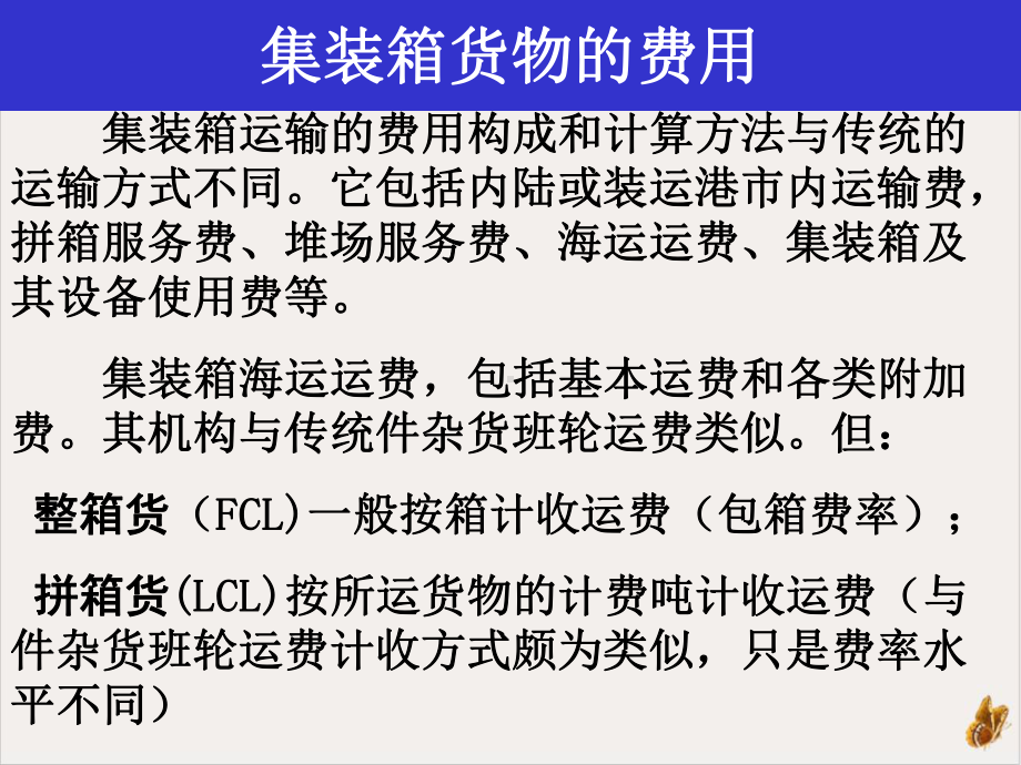 进出口商品的价格课件.pptx_第1页