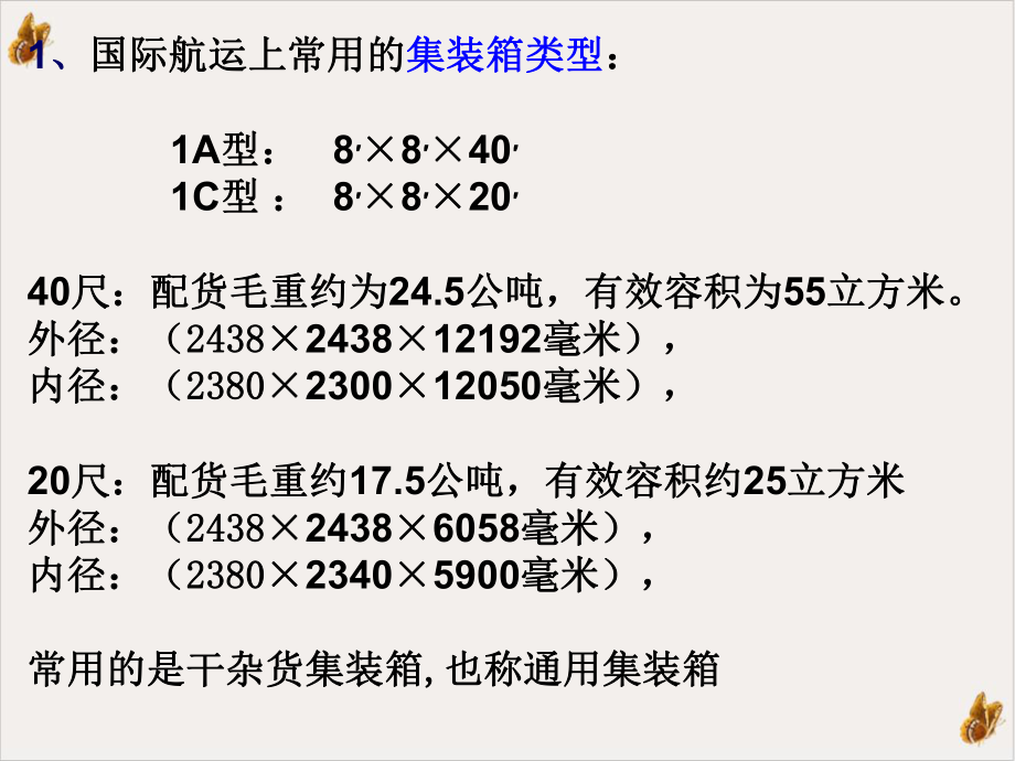 进出口商品的价格课件.pptx_第2页