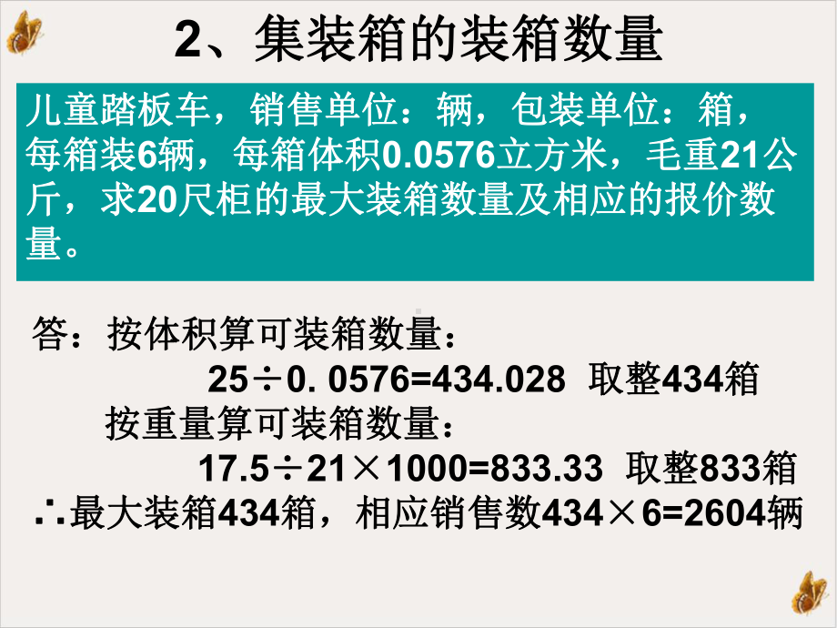 进出口商品的价格课件.pptx_第3页