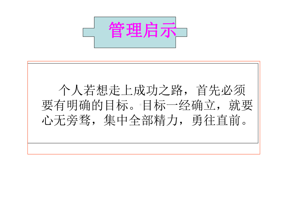 管理学之计划概述课件.ppt_第3页