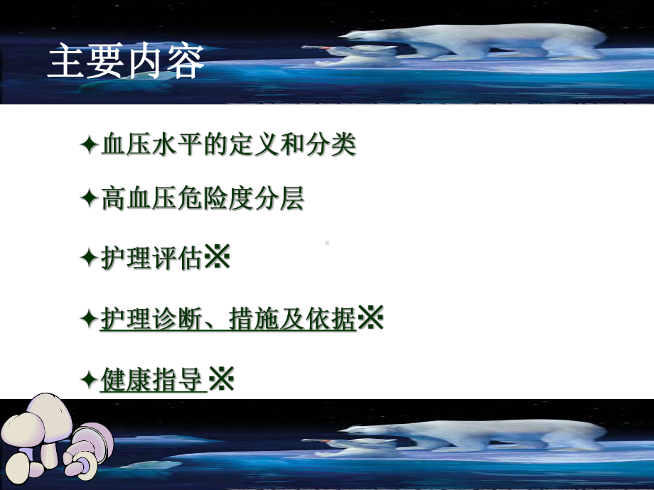 高血压病的护理课件.ppt_第2页