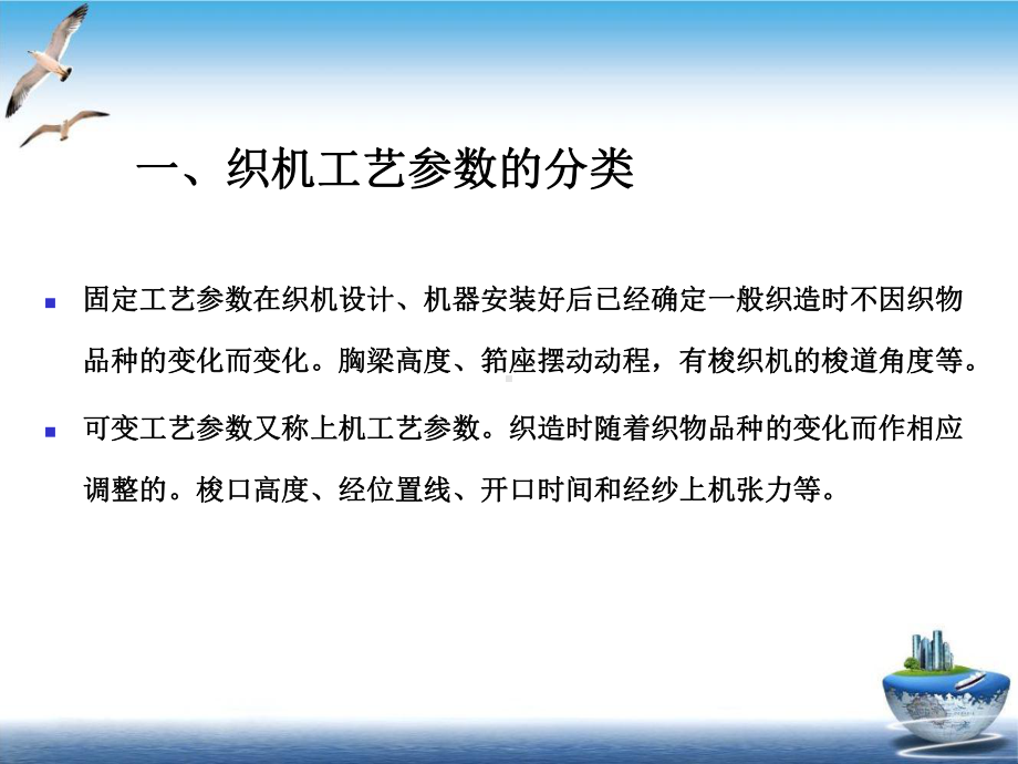 织机上机工艺参数的选择示范课件.ppt_第3页