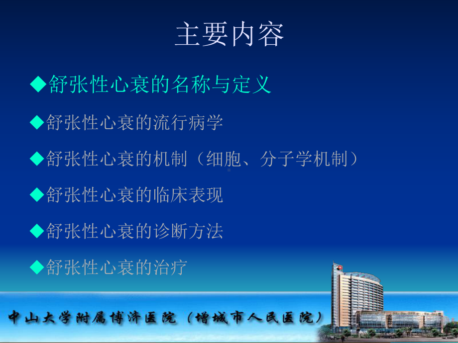 舒张性心功能障碍与衰竭-教学课件.ppt_第3页