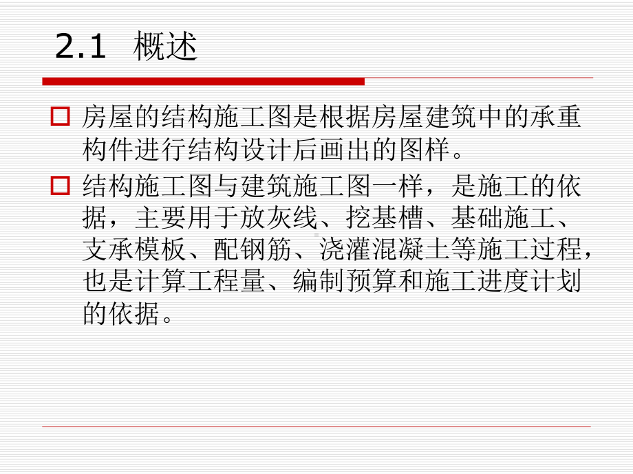 钢筋混凝土结构识图基本知识讲解课件.ppt_第3页