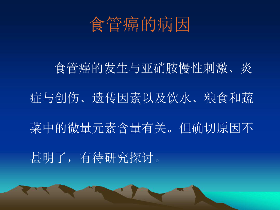 胃肠道肿瘤的防治课件.ppt_第2页