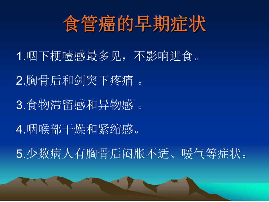 胃肠道肿瘤的防治课件.ppt_第3页