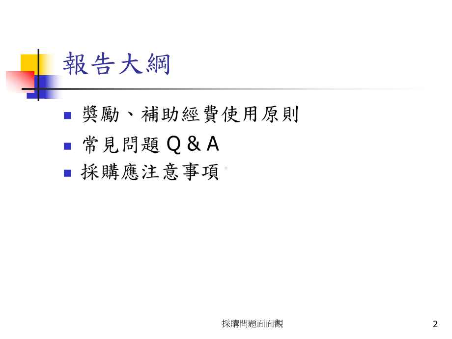 采购问题面面观课件.ppt_第2页